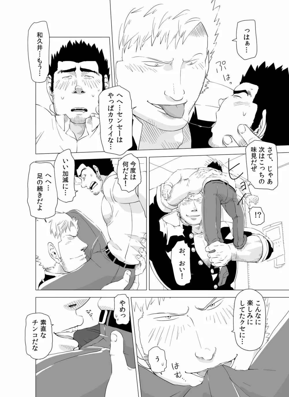 デカ生徒とチビ先生 Page.18