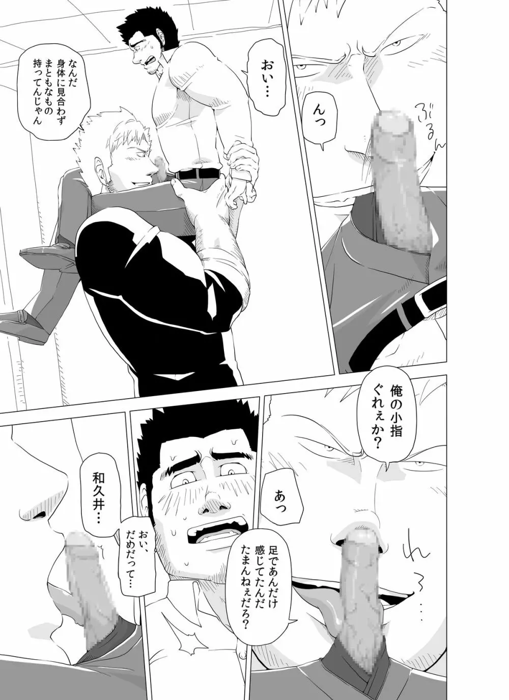 デカ生徒とチビ先生 Page.19