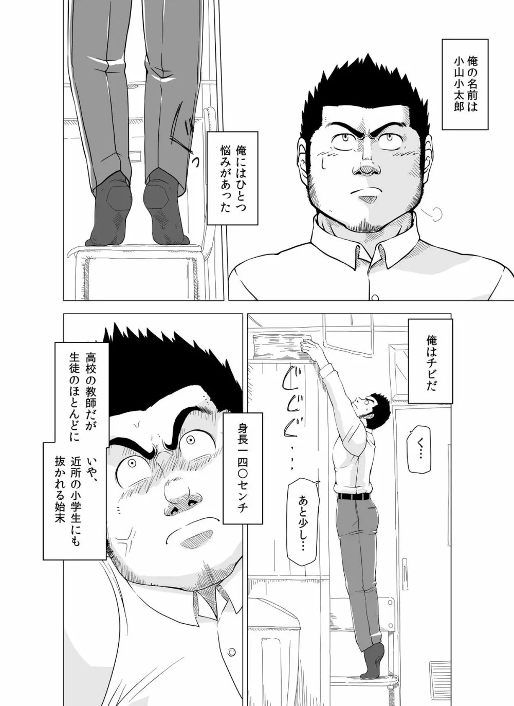 デカ生徒とチビ先生 Page.2