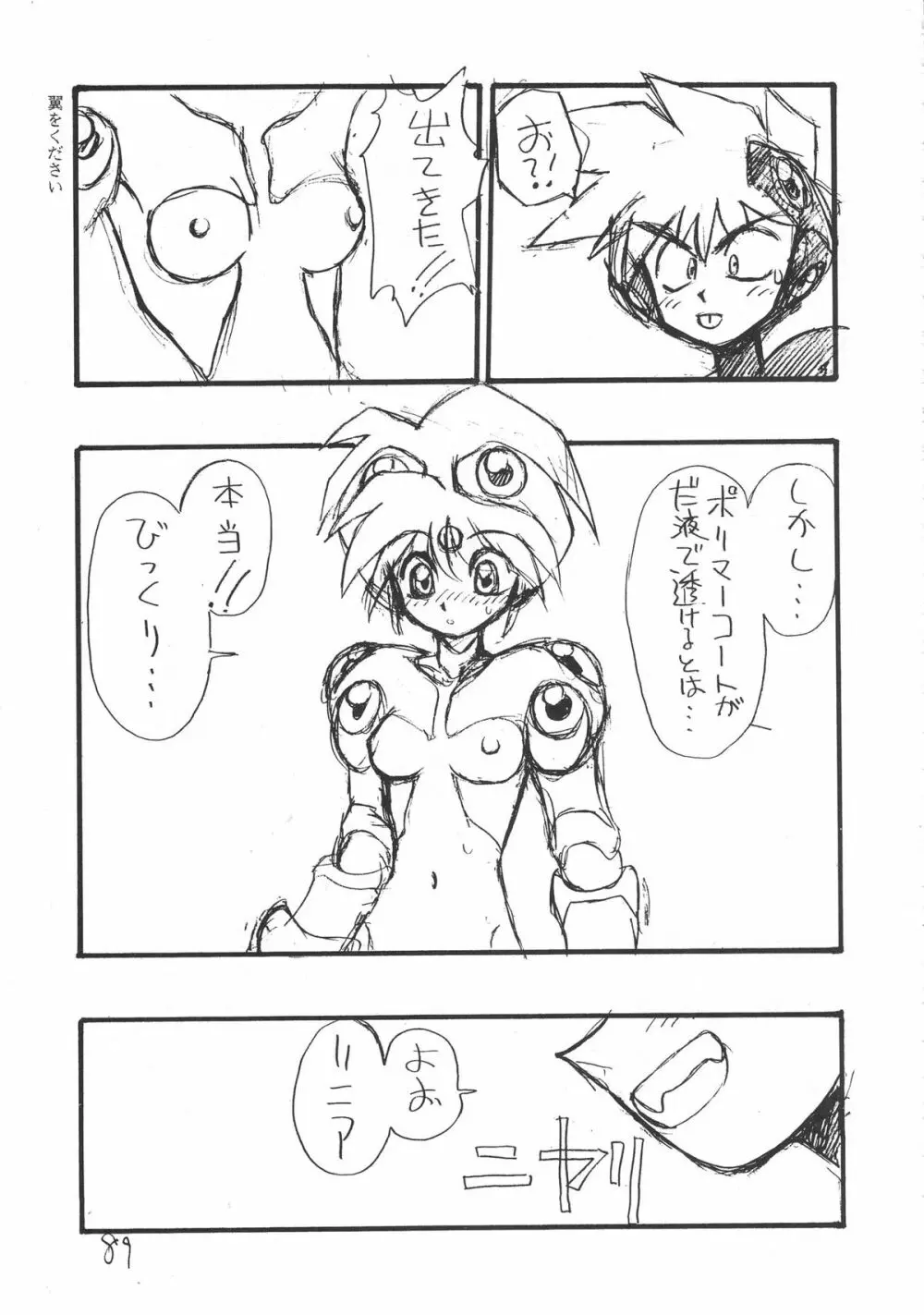 いくじなし 殺 Page.88