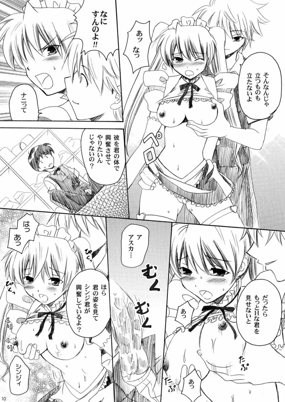 エヴァカフェへようこそ Page.9