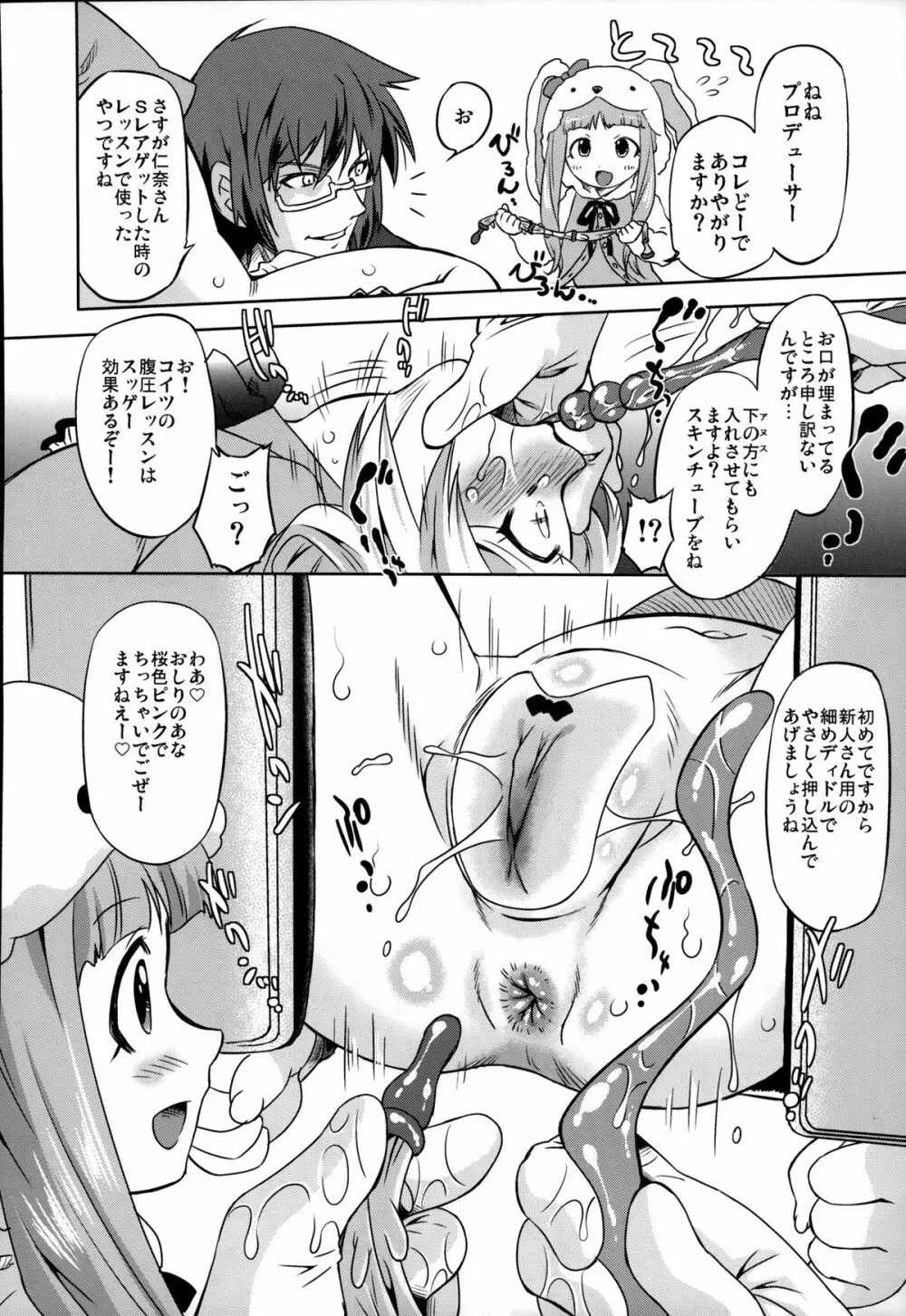 シンデレラプロデュース LL Page.11