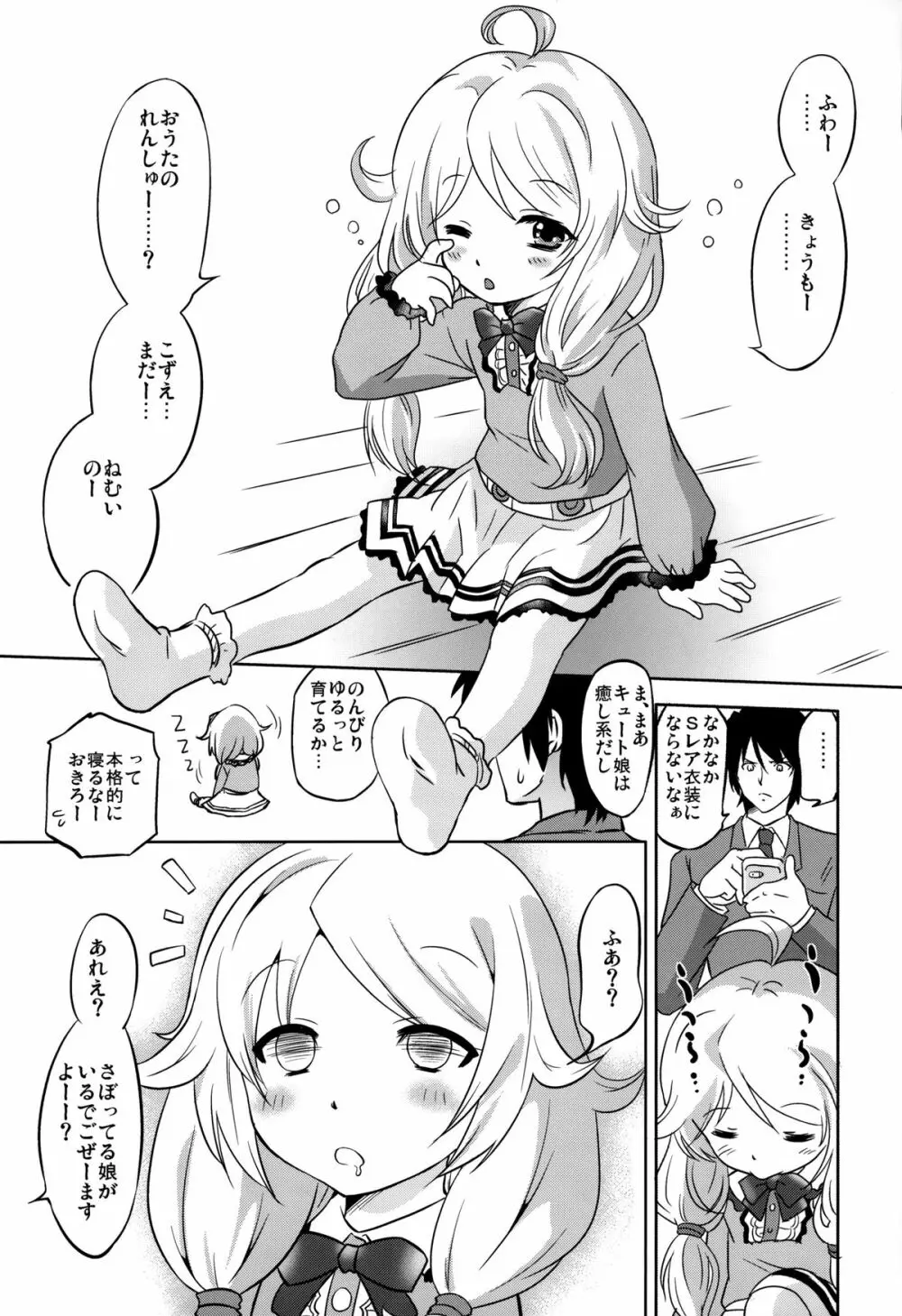 シンデレラプロデュース LL Page.2