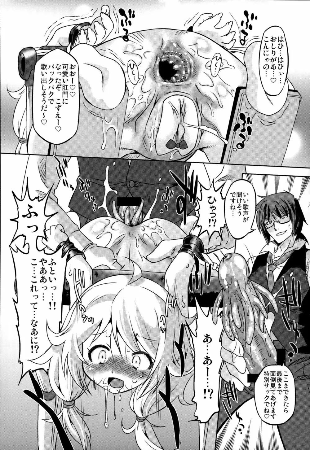 シンデレラプロデュース LL Page.21