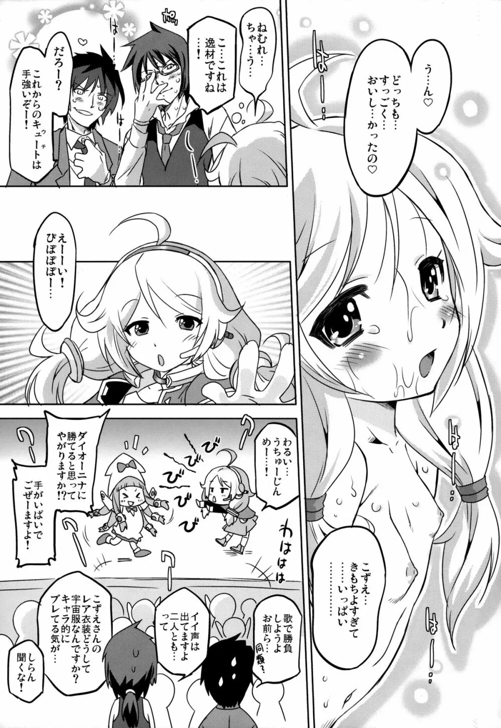 シンデレラプロデュース LL Page.28