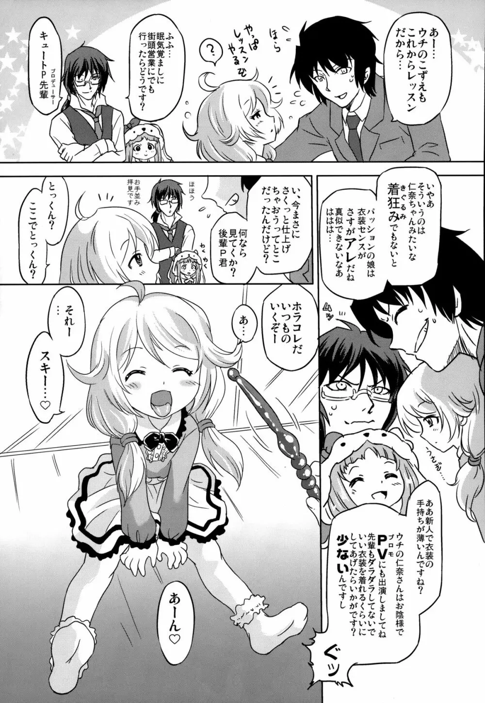 シンデレラプロデュース LL Page.6