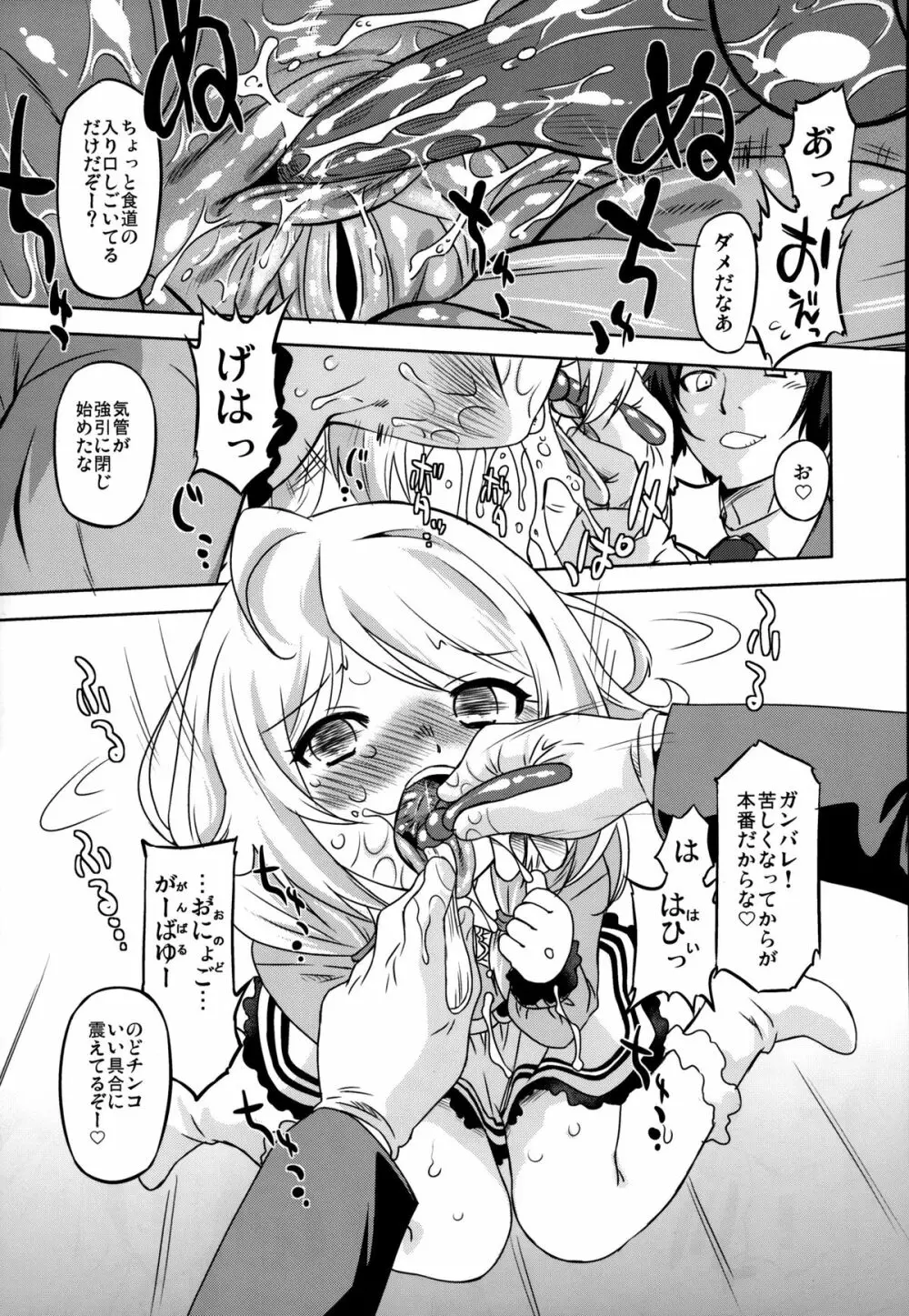 シンデレラプロデュース LL Page.8