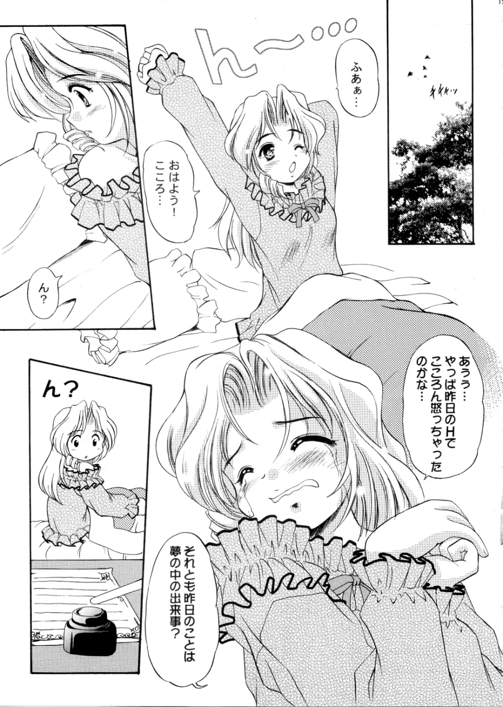 KO.KO.RO.TASTY （ココロ図書館） Page.18