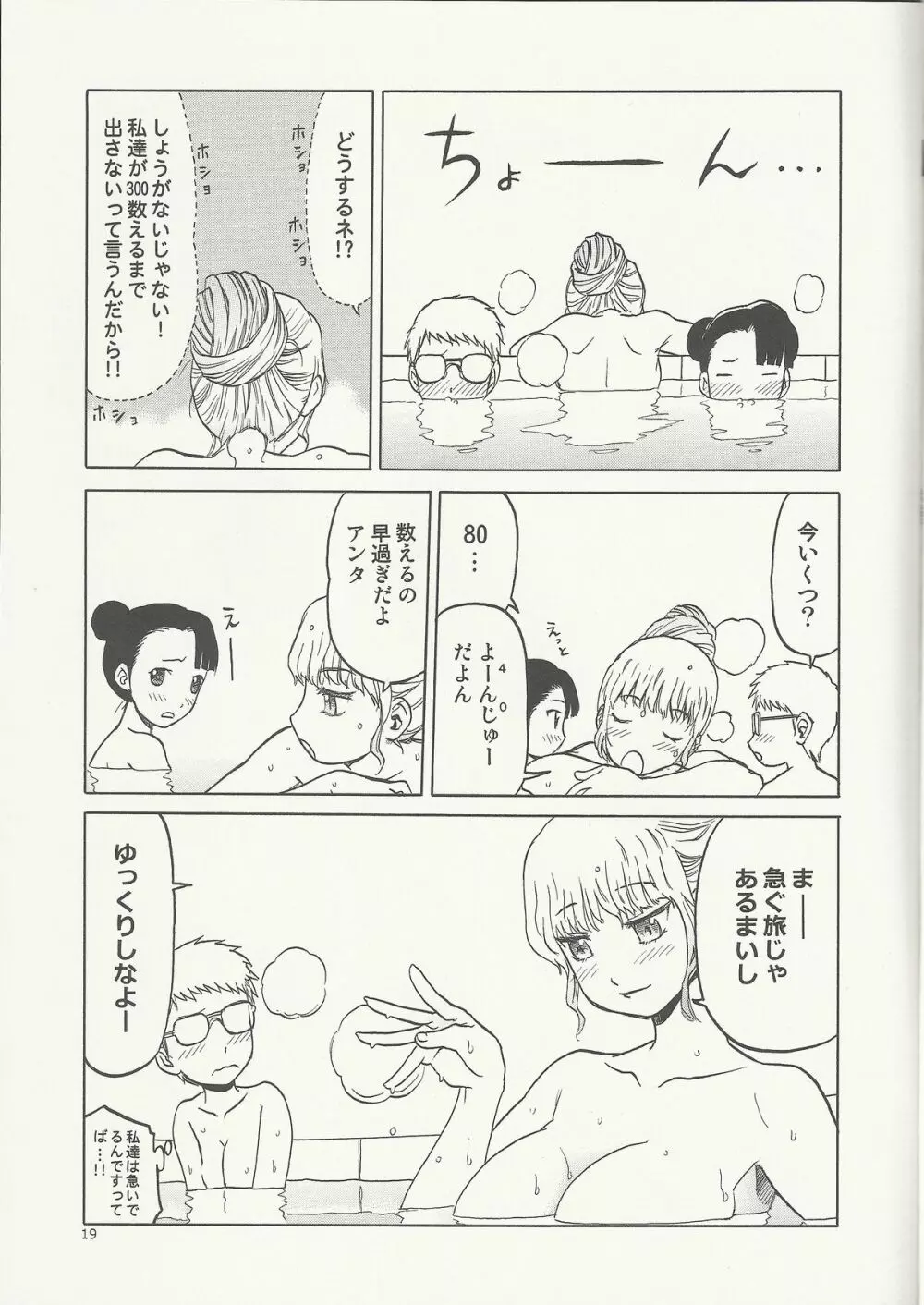 えちぃな!! 2 Page.18