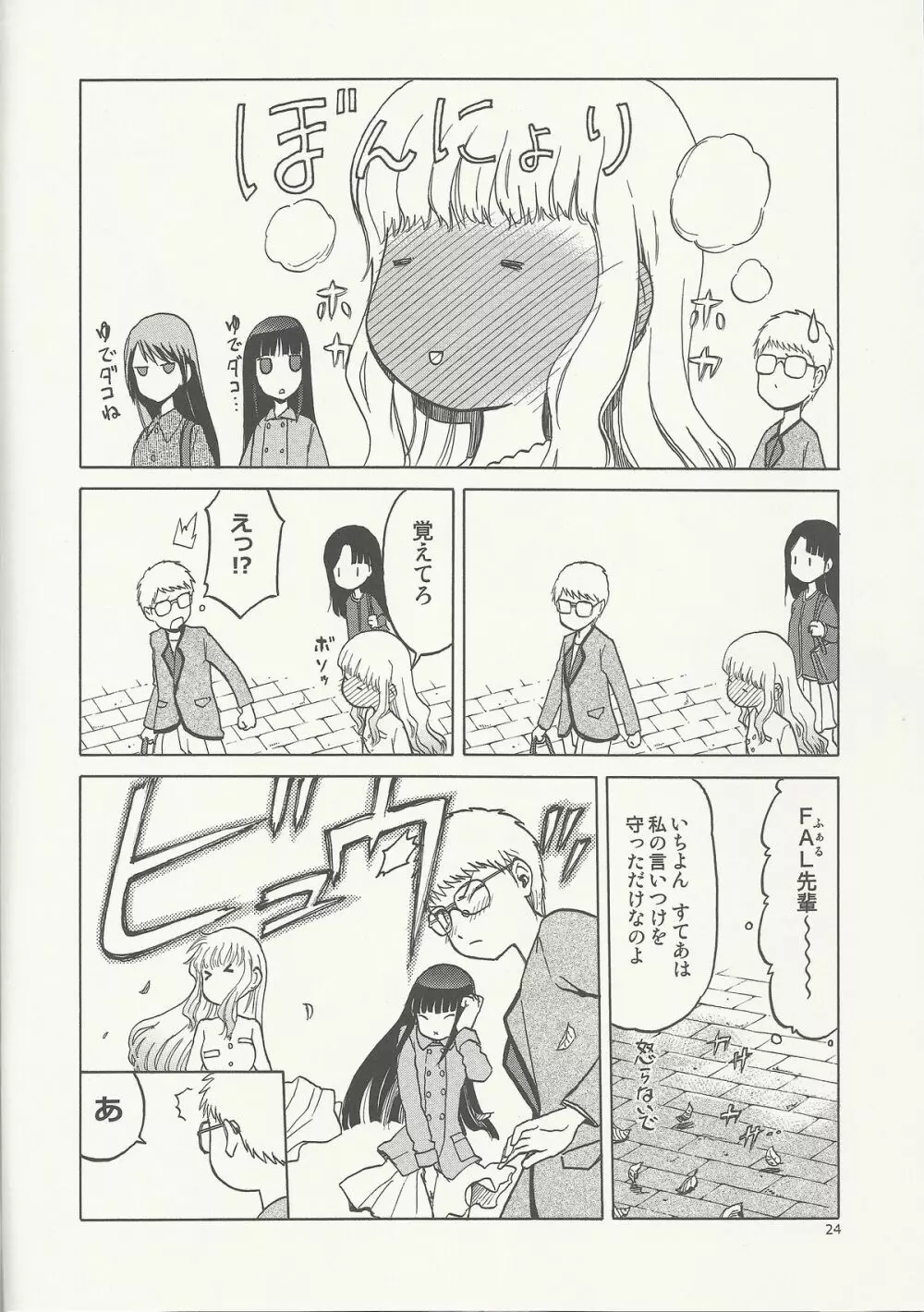 えちぃな!! 2 Page.23