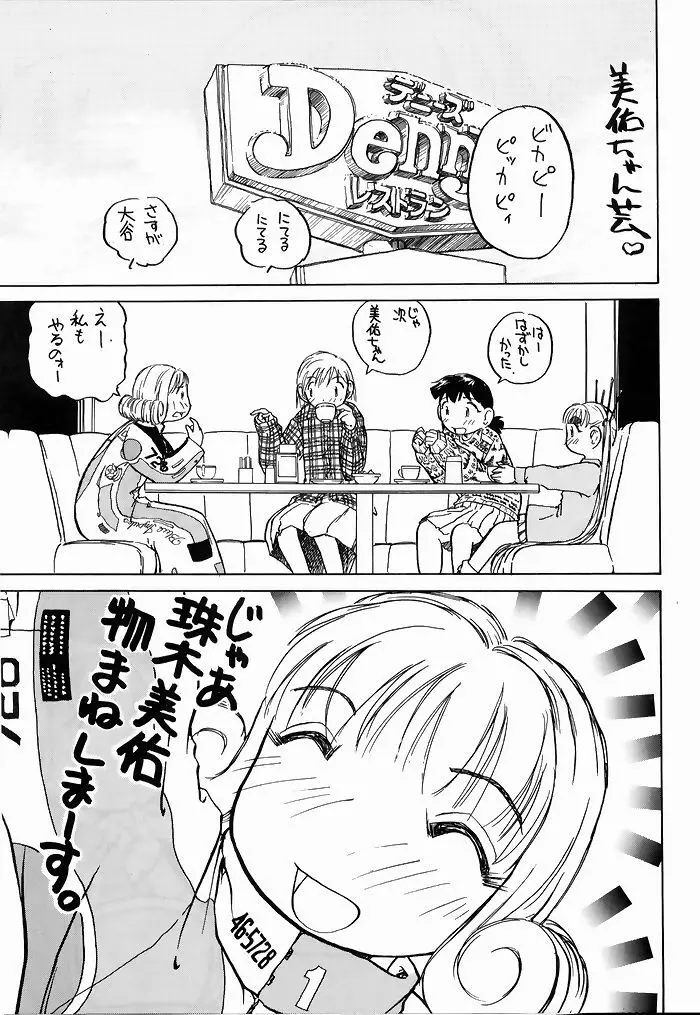 ゆりちゃんのキュウツー Page.68