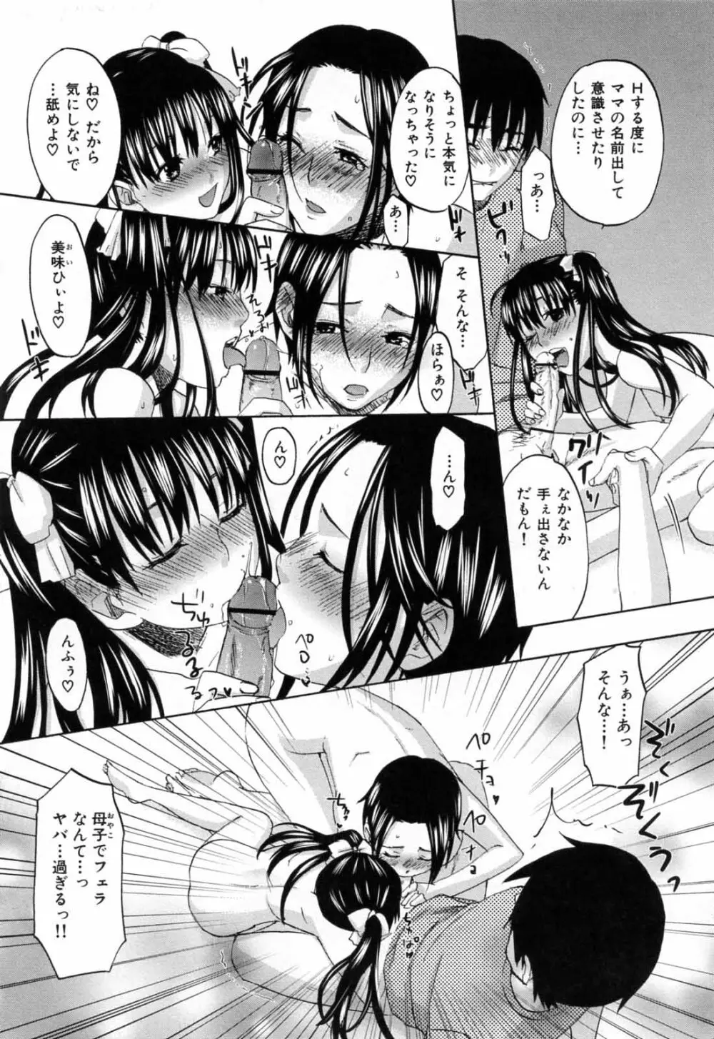 あれふぇち - 女の子の☆※△♡知りたい?! Page.109