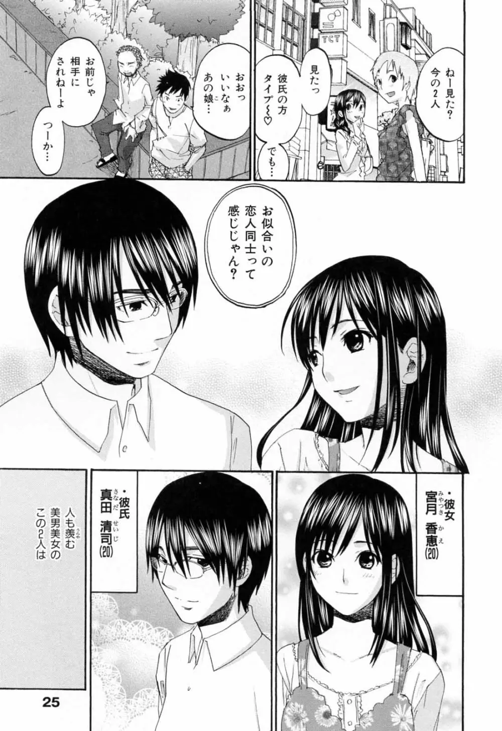 あれふぇち - 女の子の☆※△♡知りたい?! Page.31