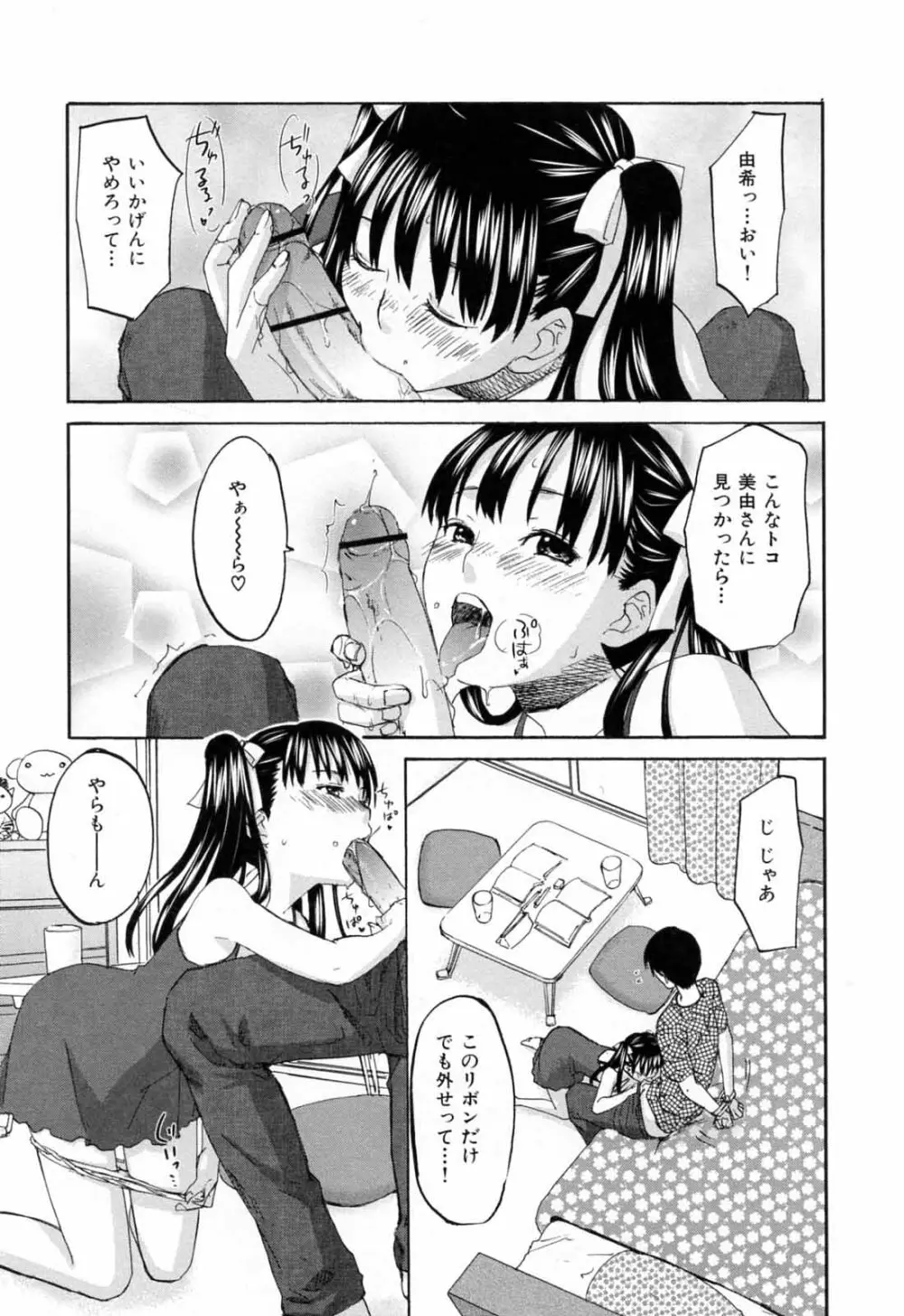 あれふぇち - 女の子の☆※△♡知りたい?! Page.71