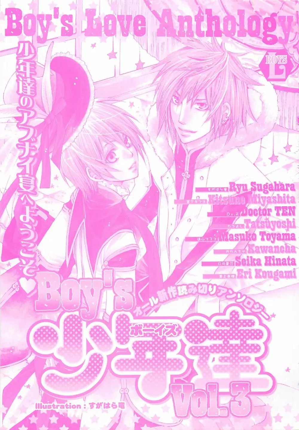 少年達 Vol3 Page.3