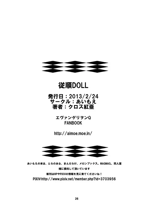 従順DOLL Page.26