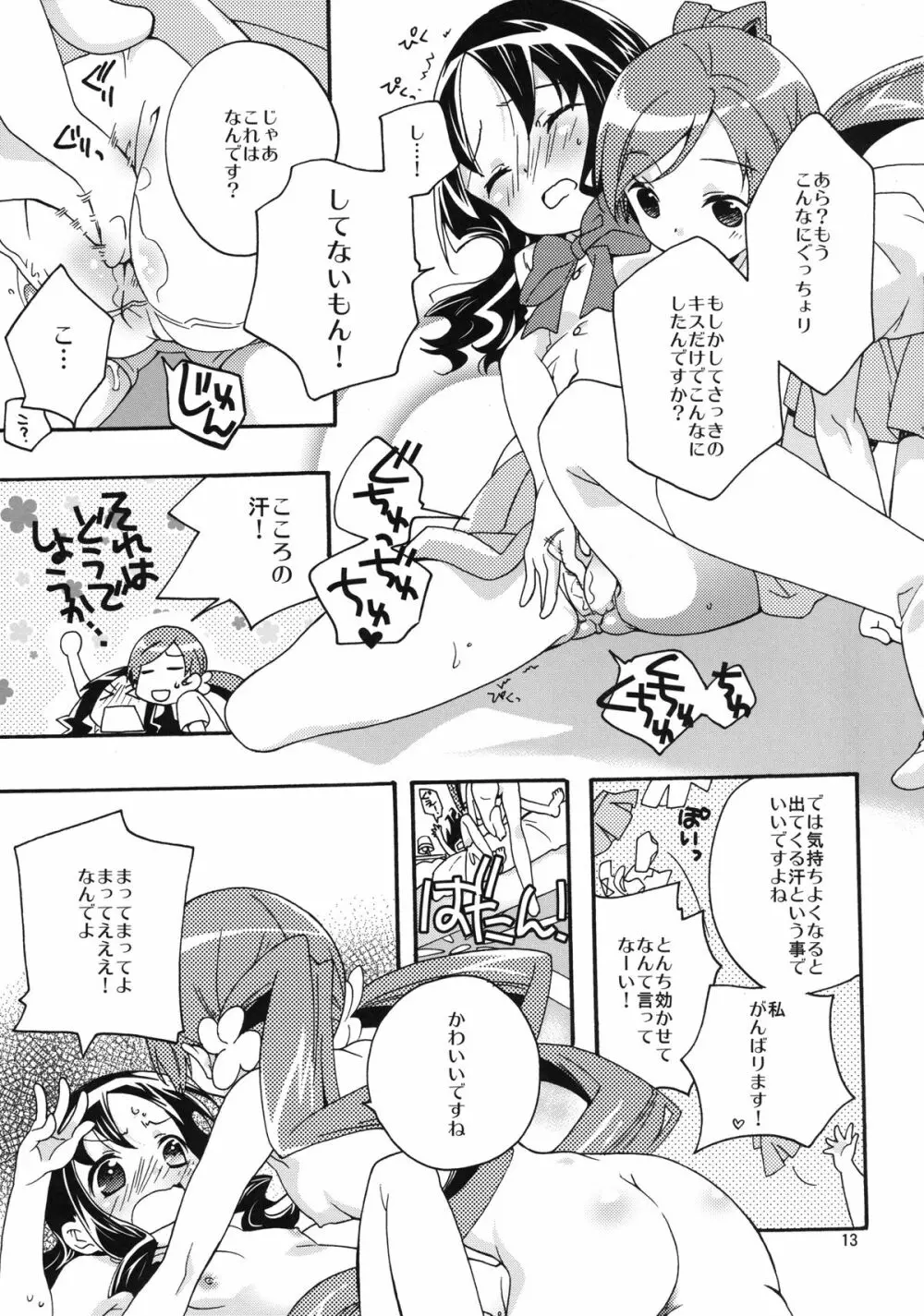 こころのかんけい Page.13