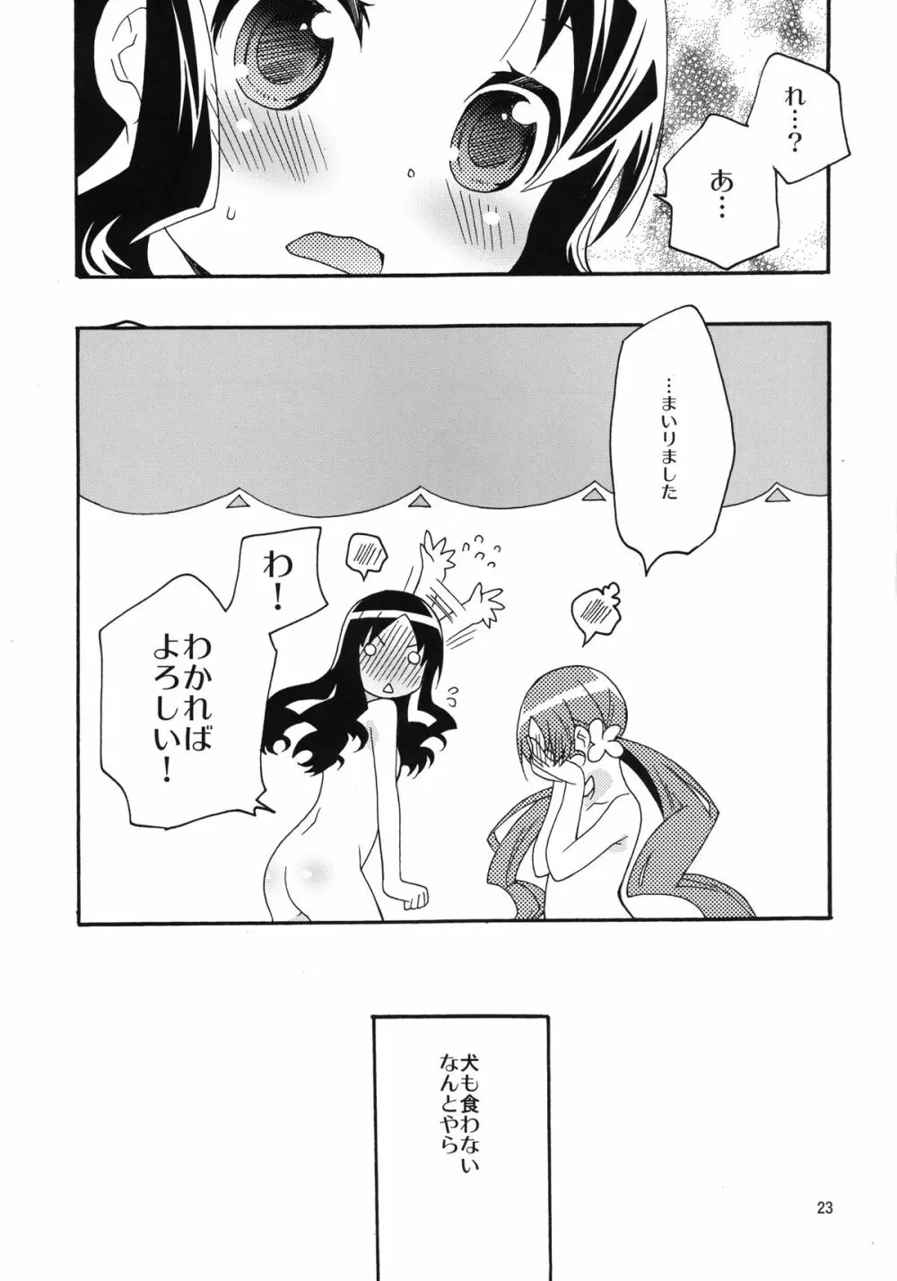 こころのかんけい Page.23