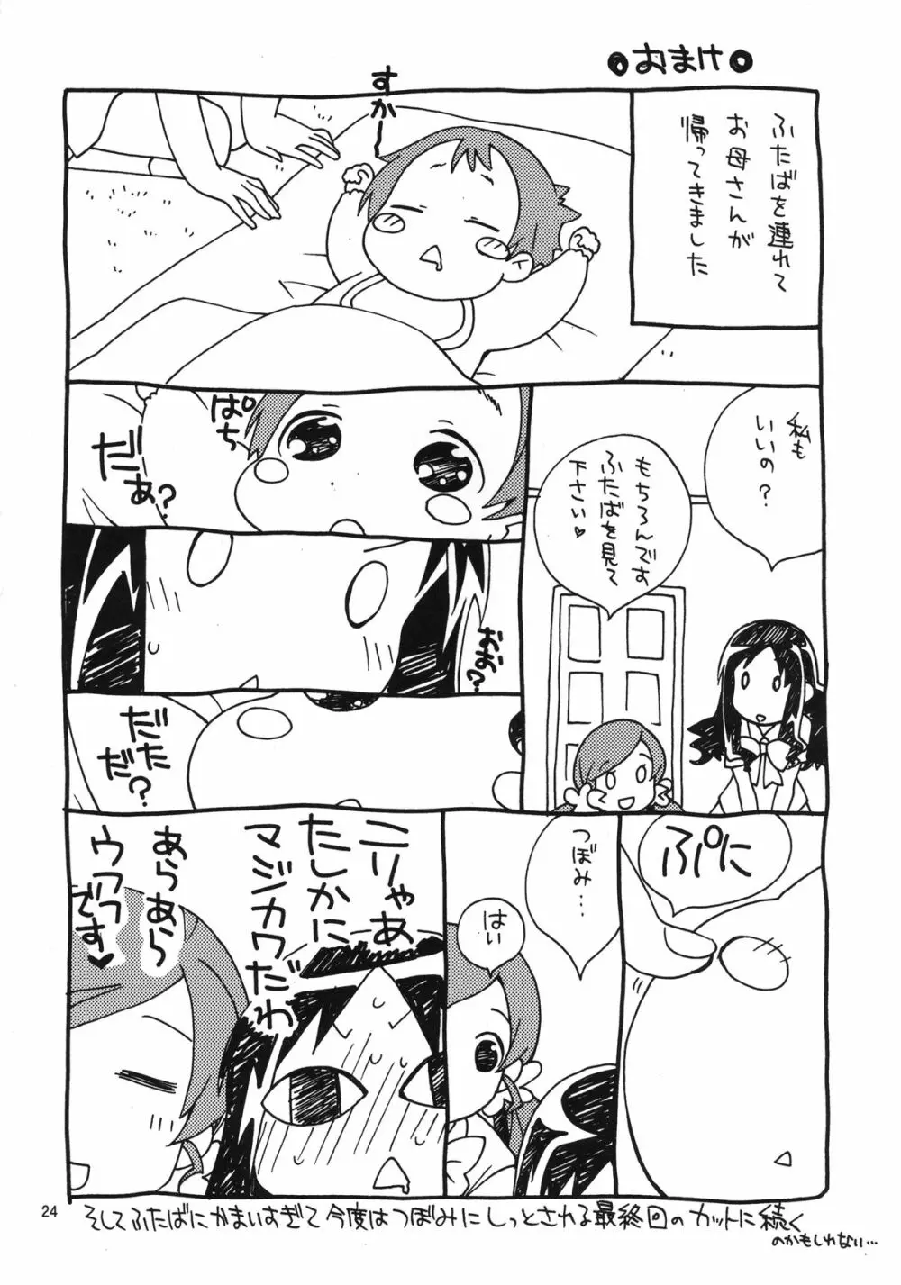 こころのかんけい Page.24