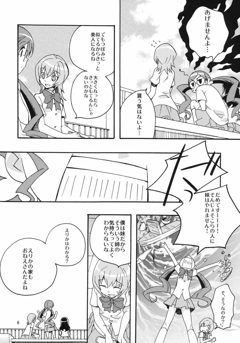 こころのかんけい Page.6