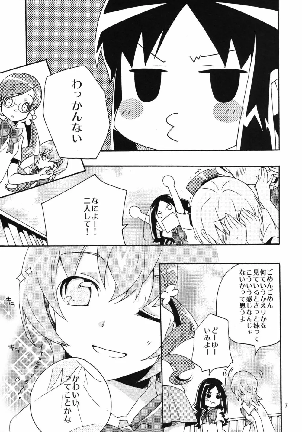 こころのかんけい Page.7