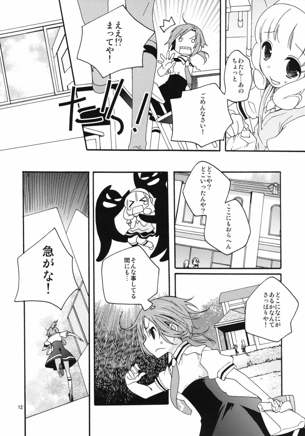 女の子はなぜ世界でいちばん人気があるのか Page.12