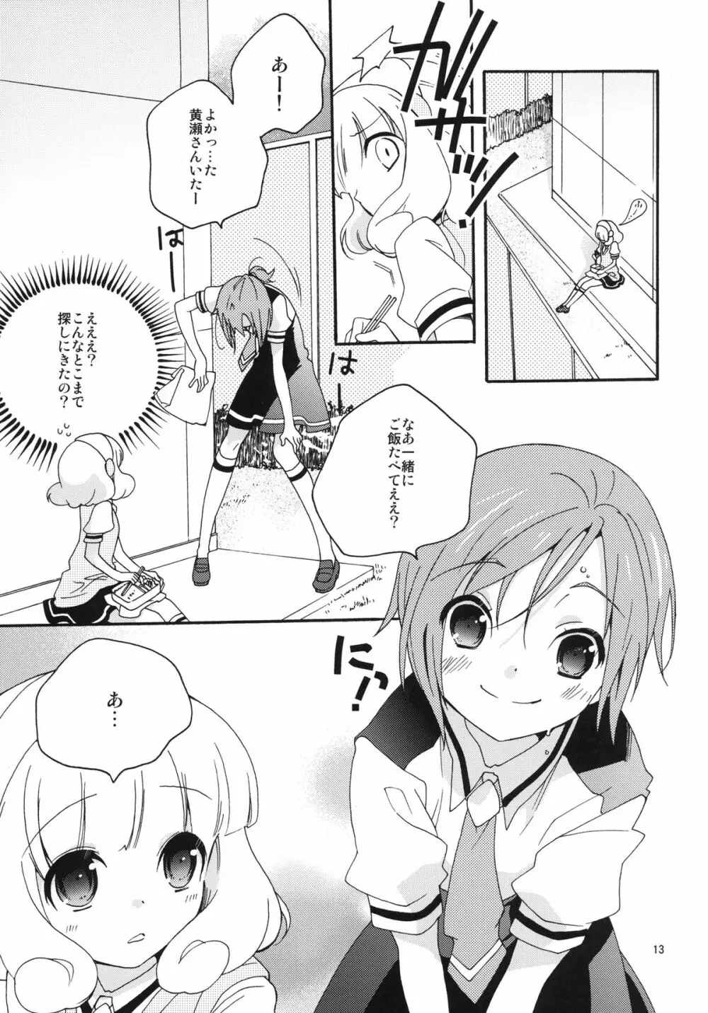 女の子はなぜ世界でいちばん人気があるのか Page.13