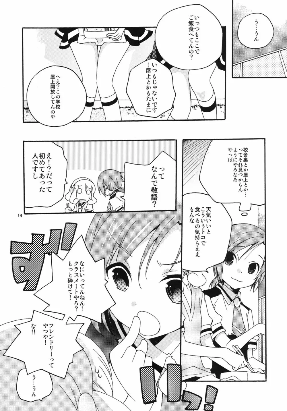 女の子はなぜ世界でいちばん人気があるのか Page.14