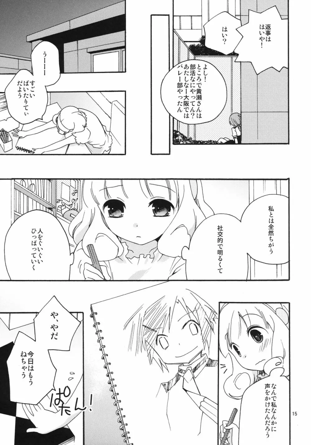 女の子はなぜ世界でいちばん人気があるのか Page.15