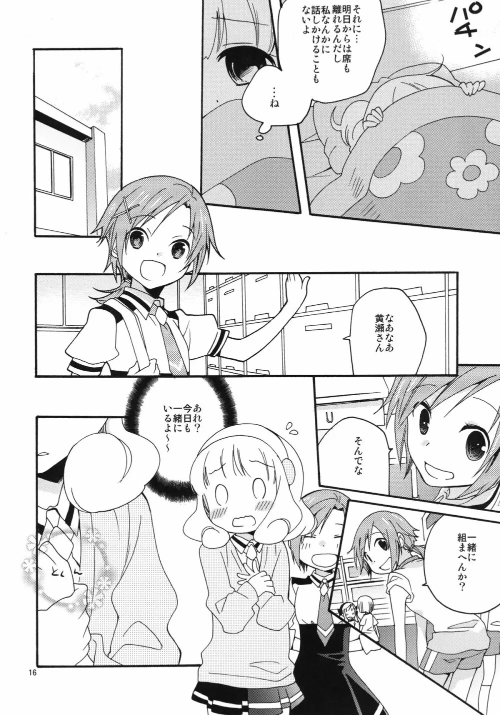 女の子はなぜ世界でいちばん人気があるのか Page.16