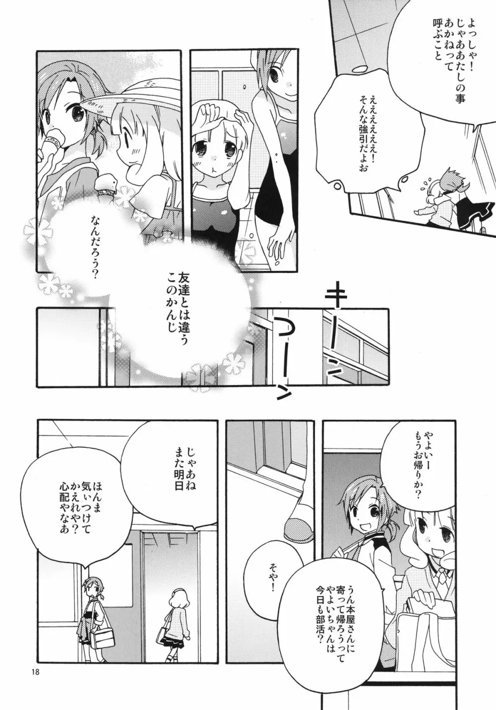 女の子はなぜ世界でいちばん人気があるのか Page.18