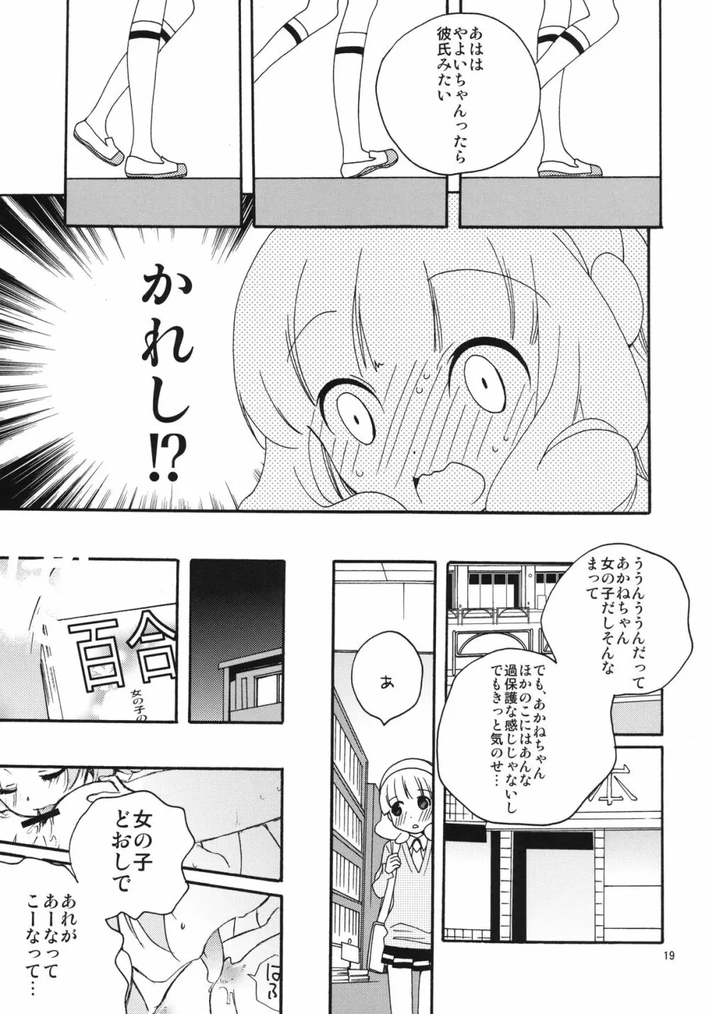 女の子はなぜ世界でいちばん人気があるのか Page.19