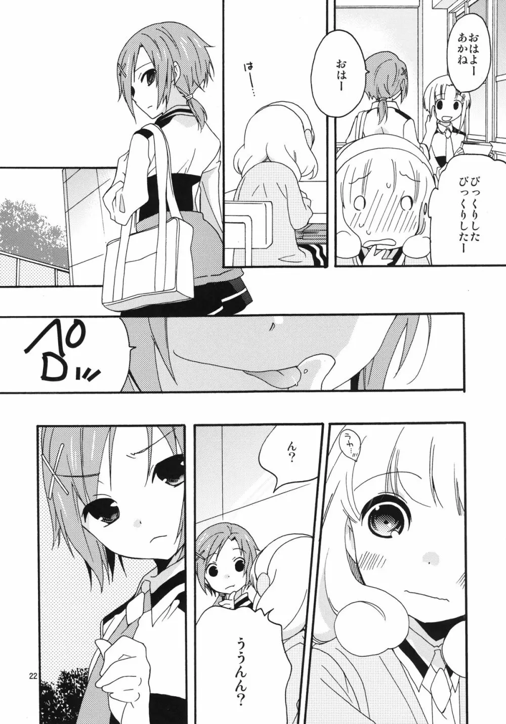 女の子はなぜ世界でいちばん人気があるのか Page.22