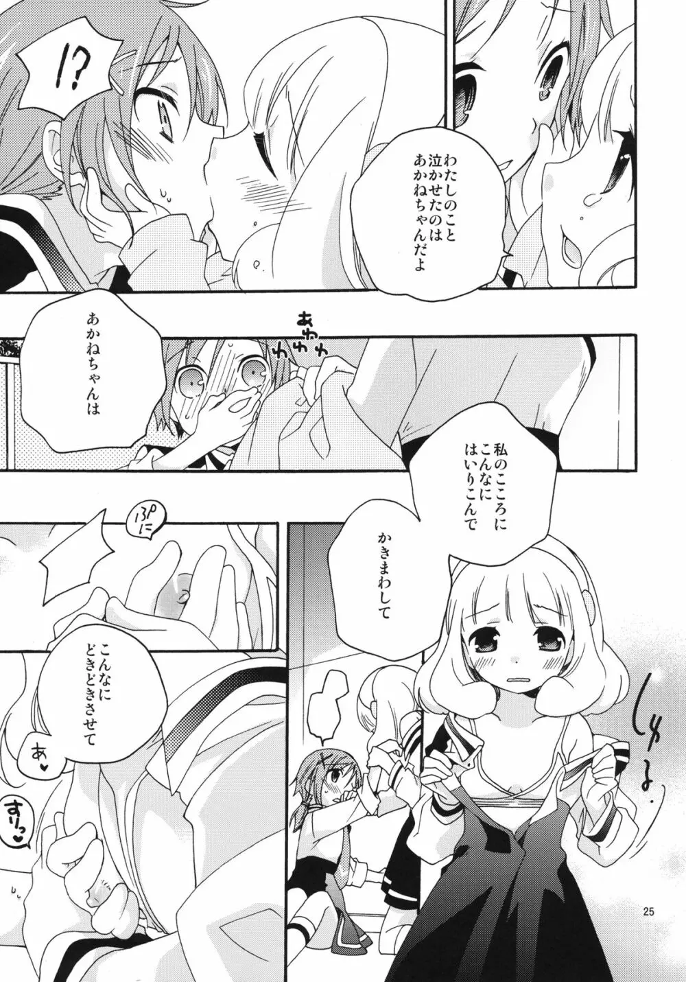 女の子はなぜ世界でいちばん人気があるのか Page.25