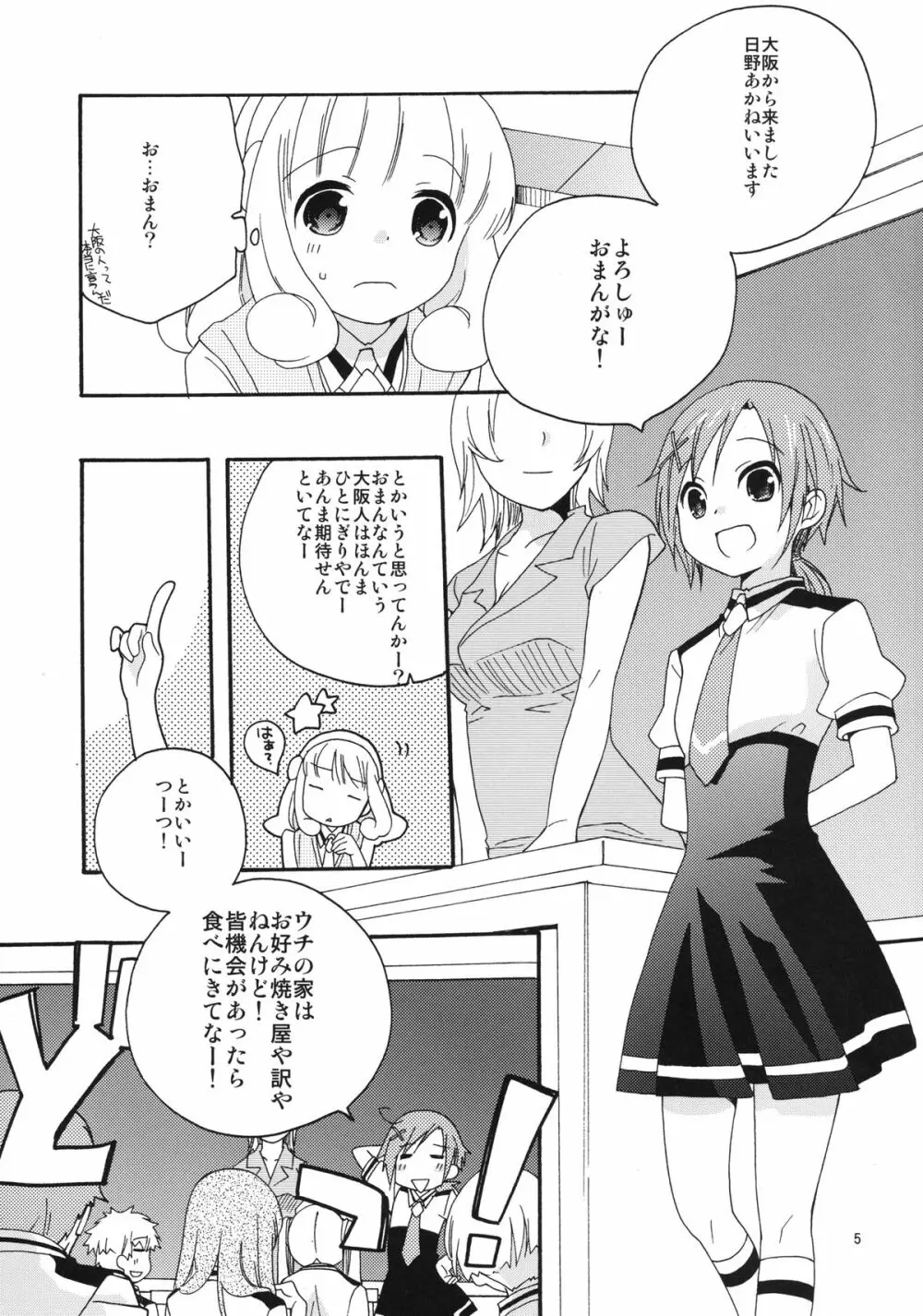 女の子はなぜ世界でいちばん人気があるのか Page.5