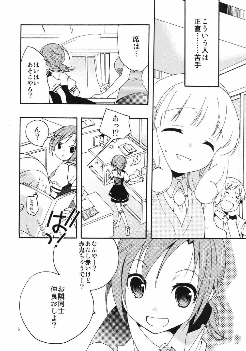 女の子はなぜ世界でいちばん人気があるのか Page.6