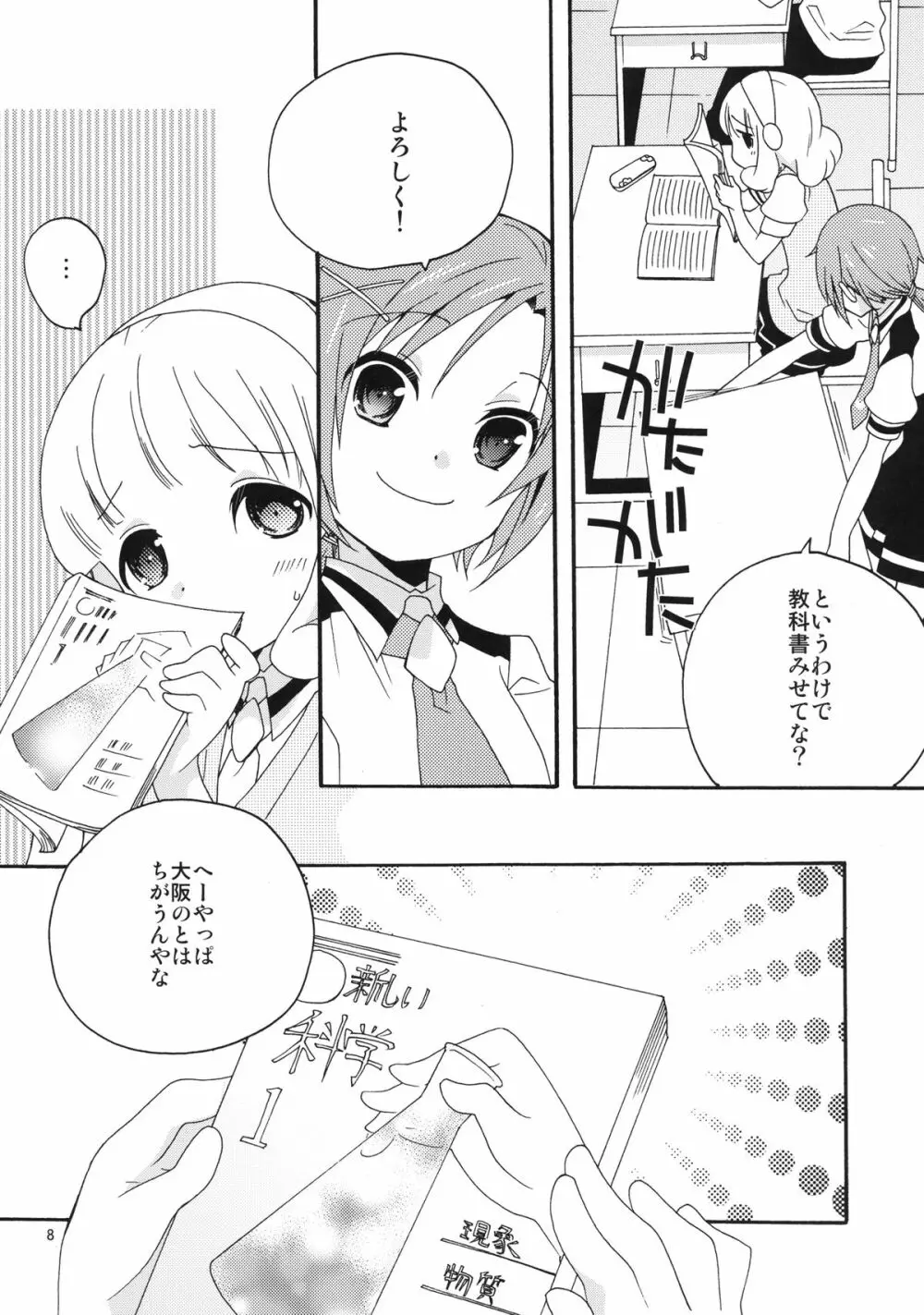 女の子はなぜ世界でいちばん人気があるのか Page.8