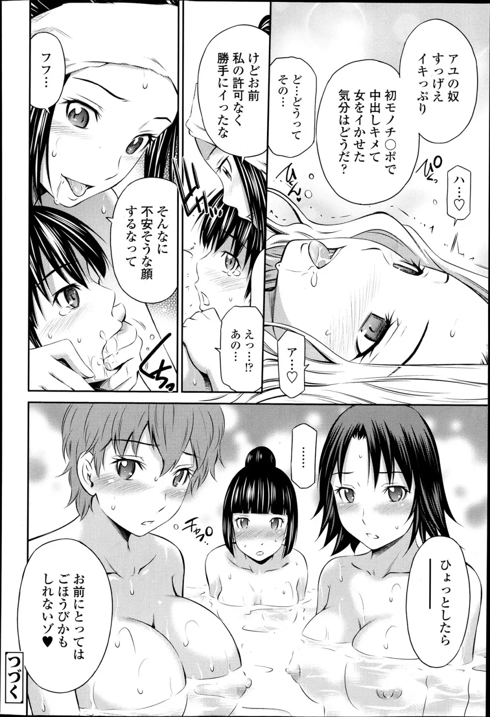 貸切大欲場 前編 + 後編 Page.26