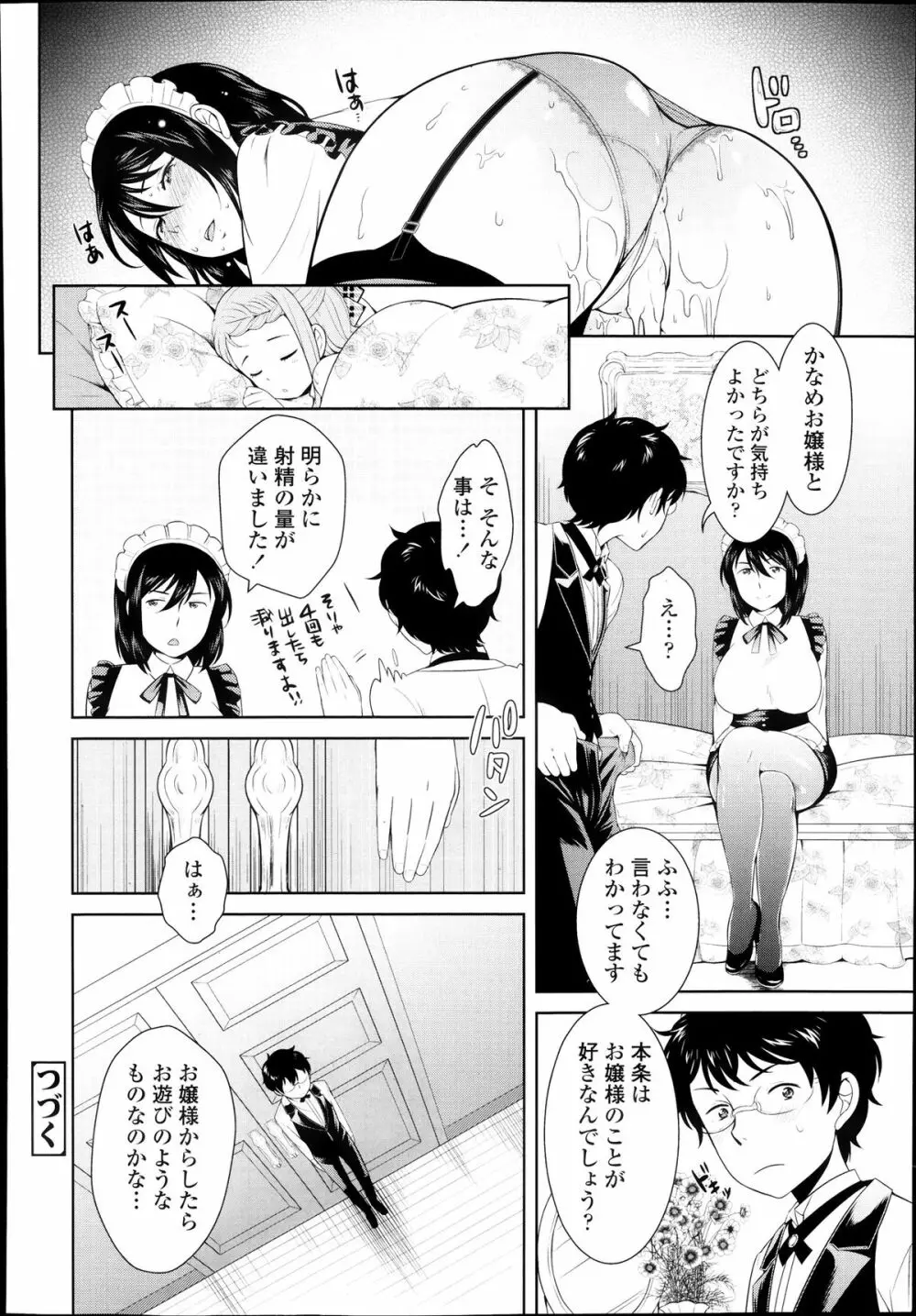 待って下さい、お嬢様! | やっぱり好きです、お嬢様! Page.20