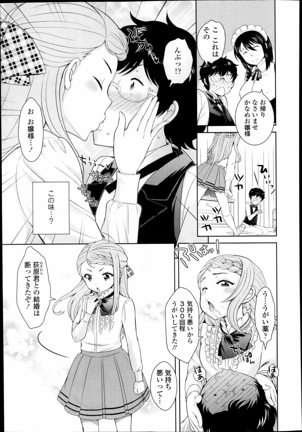 待って下さい、お嬢様! | やっぱり好きです、お嬢様! Page.27