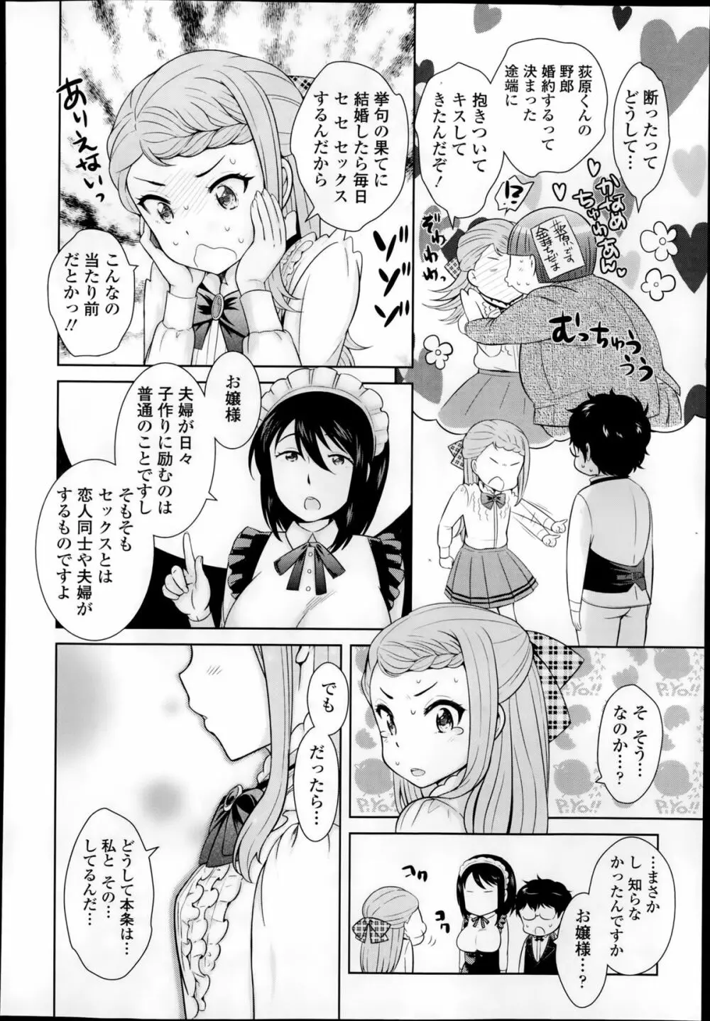 待って下さい、お嬢様! | やっぱり好きです、お嬢様! Page.28