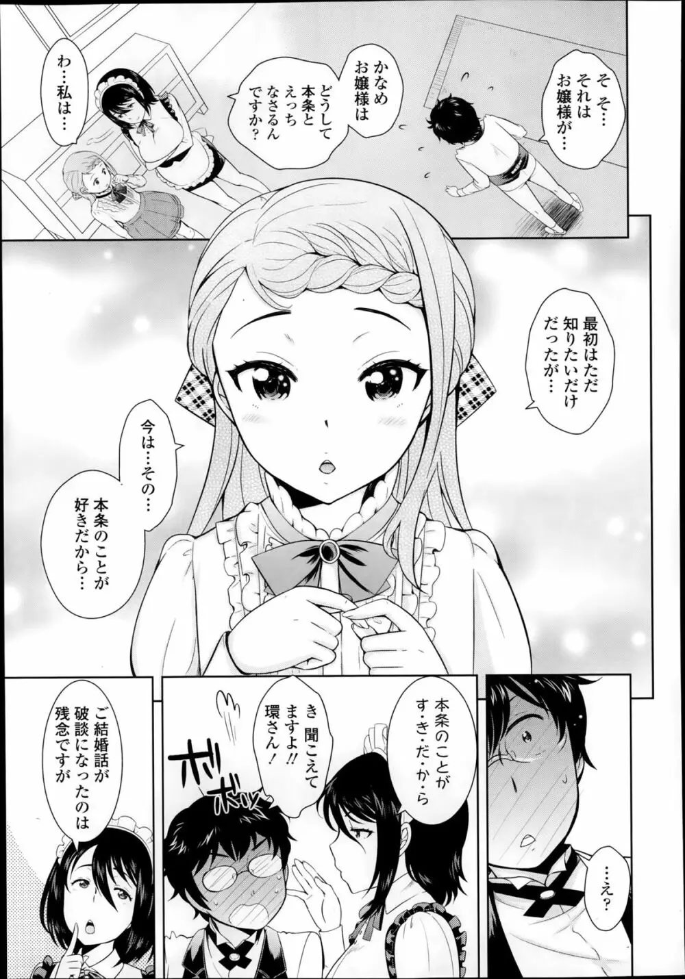 待って下さい、お嬢様! | やっぱり好きです、お嬢様! Page.29