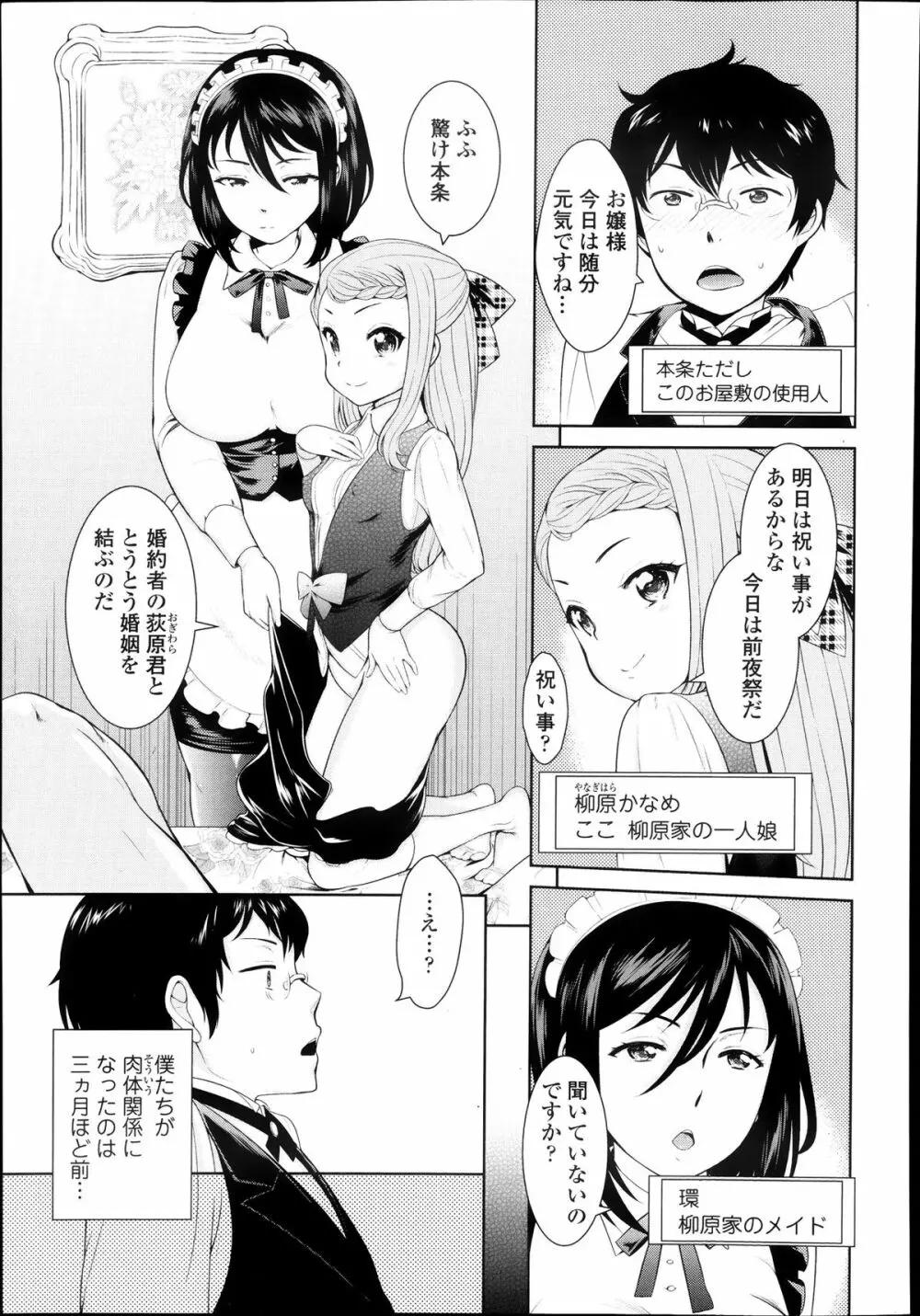 待って下さい、お嬢様! | やっぱり好きです、お嬢様! Page.3