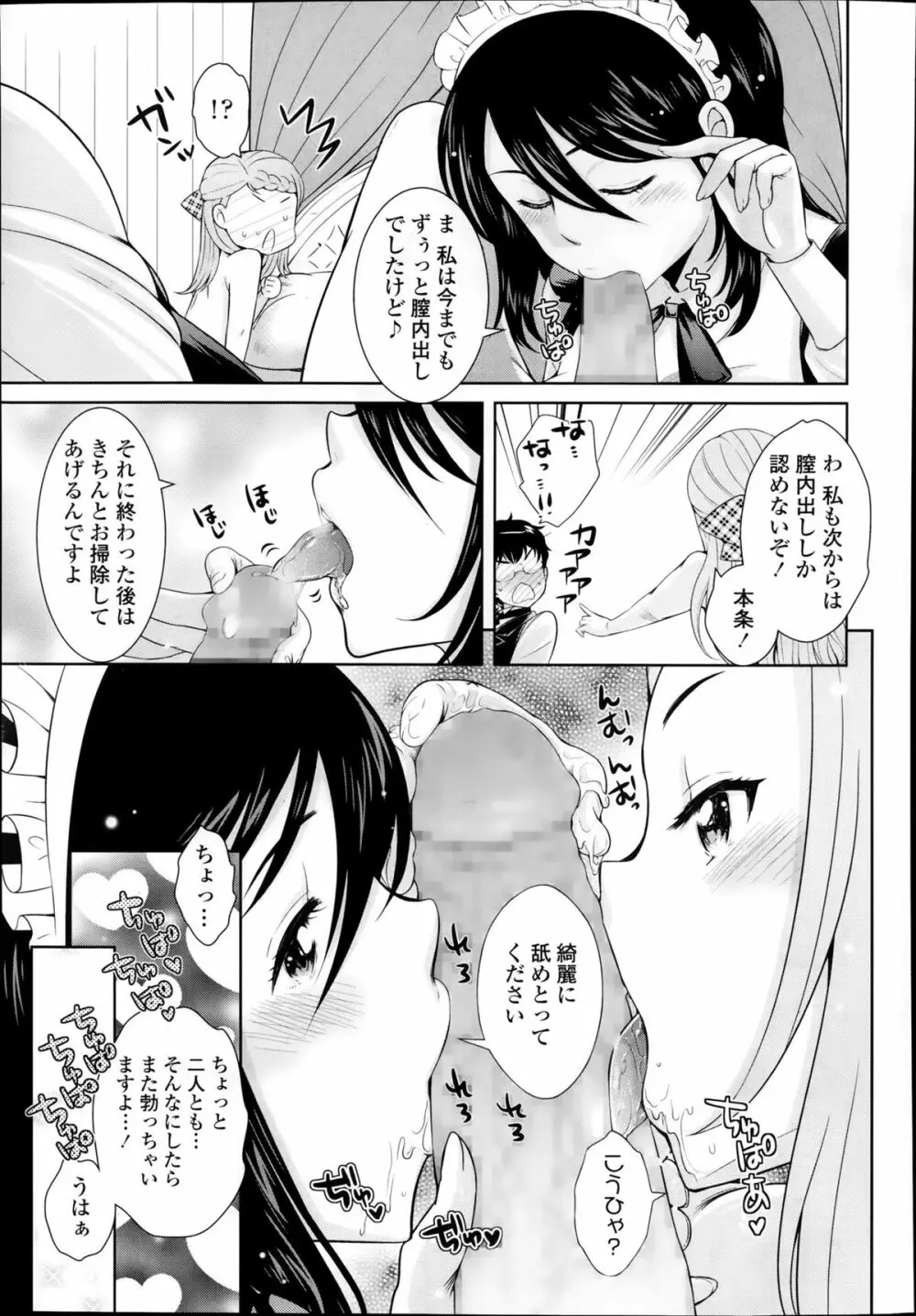 待って下さい、お嬢様! | やっぱり好きです、お嬢様! Page.39