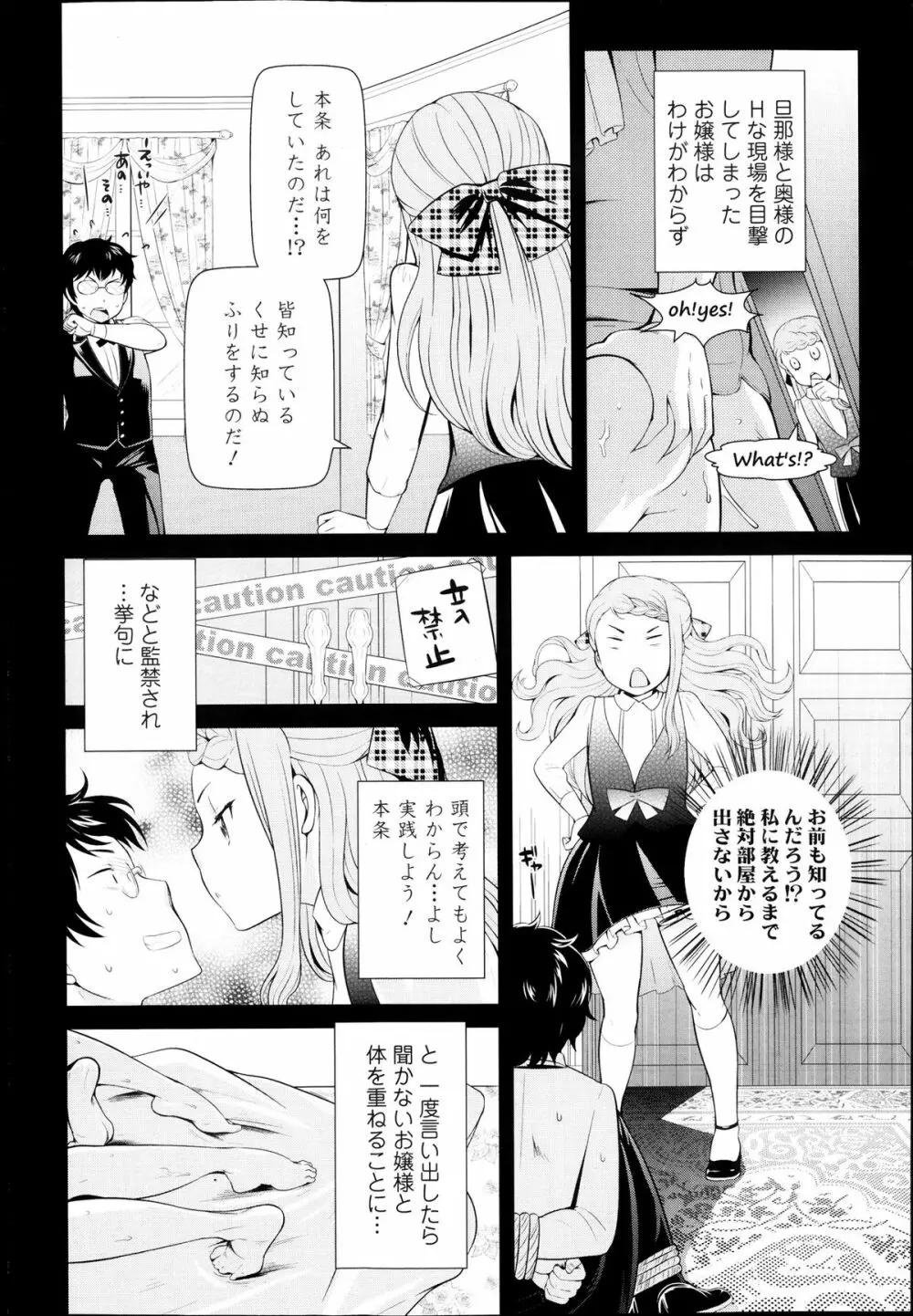 待って下さい、お嬢様! | やっぱり好きです、お嬢様! Page.4