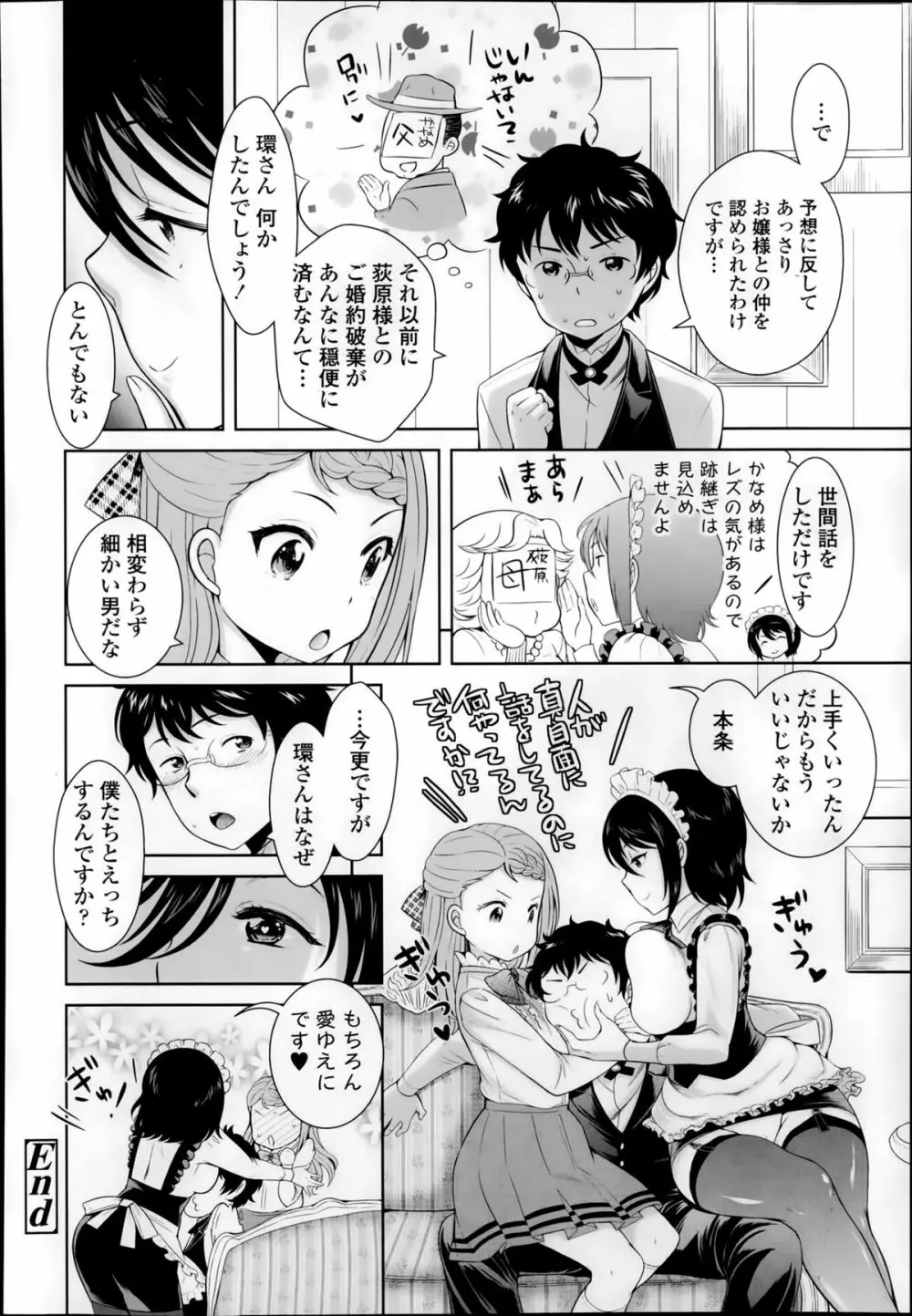 待って下さい、お嬢様! | やっぱり好きです、お嬢様! Page.40