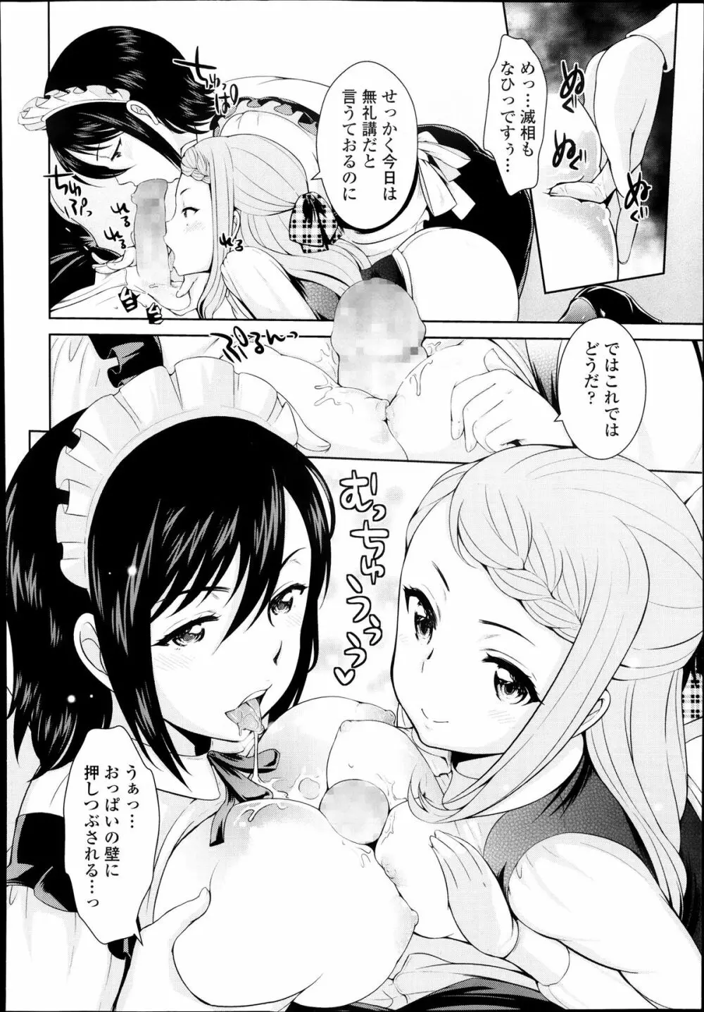 待って下さい、お嬢様! | やっぱり好きです、お嬢様! Page.6