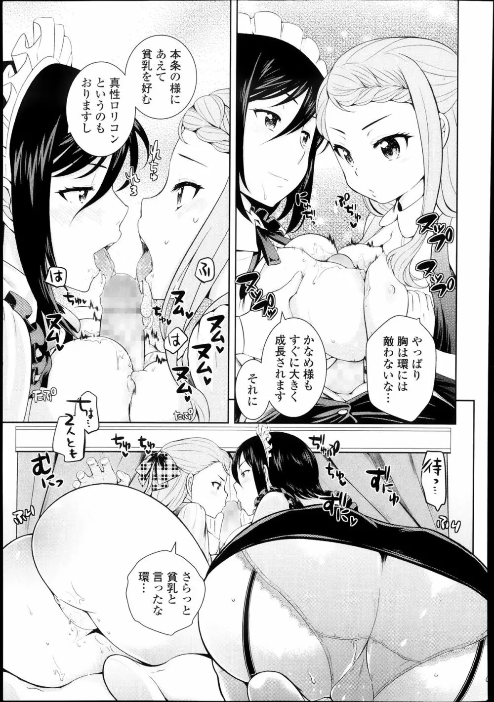 待って下さい、お嬢様! | やっぱり好きです、お嬢様! Page.7