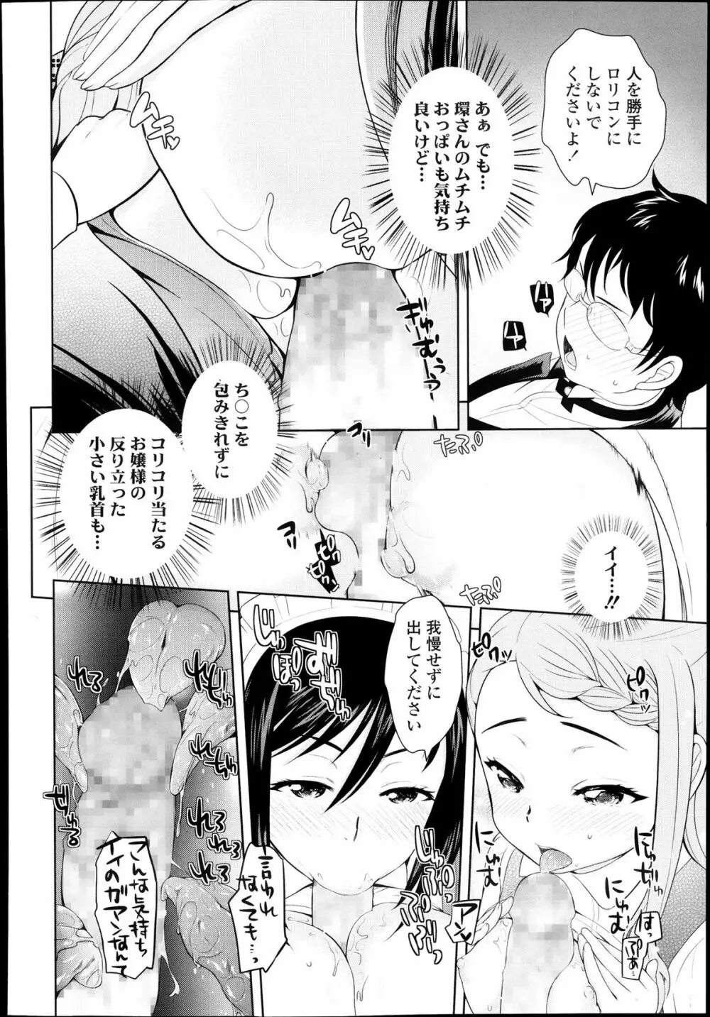 待って下さい、お嬢様! | やっぱり好きです、お嬢様! Page.8