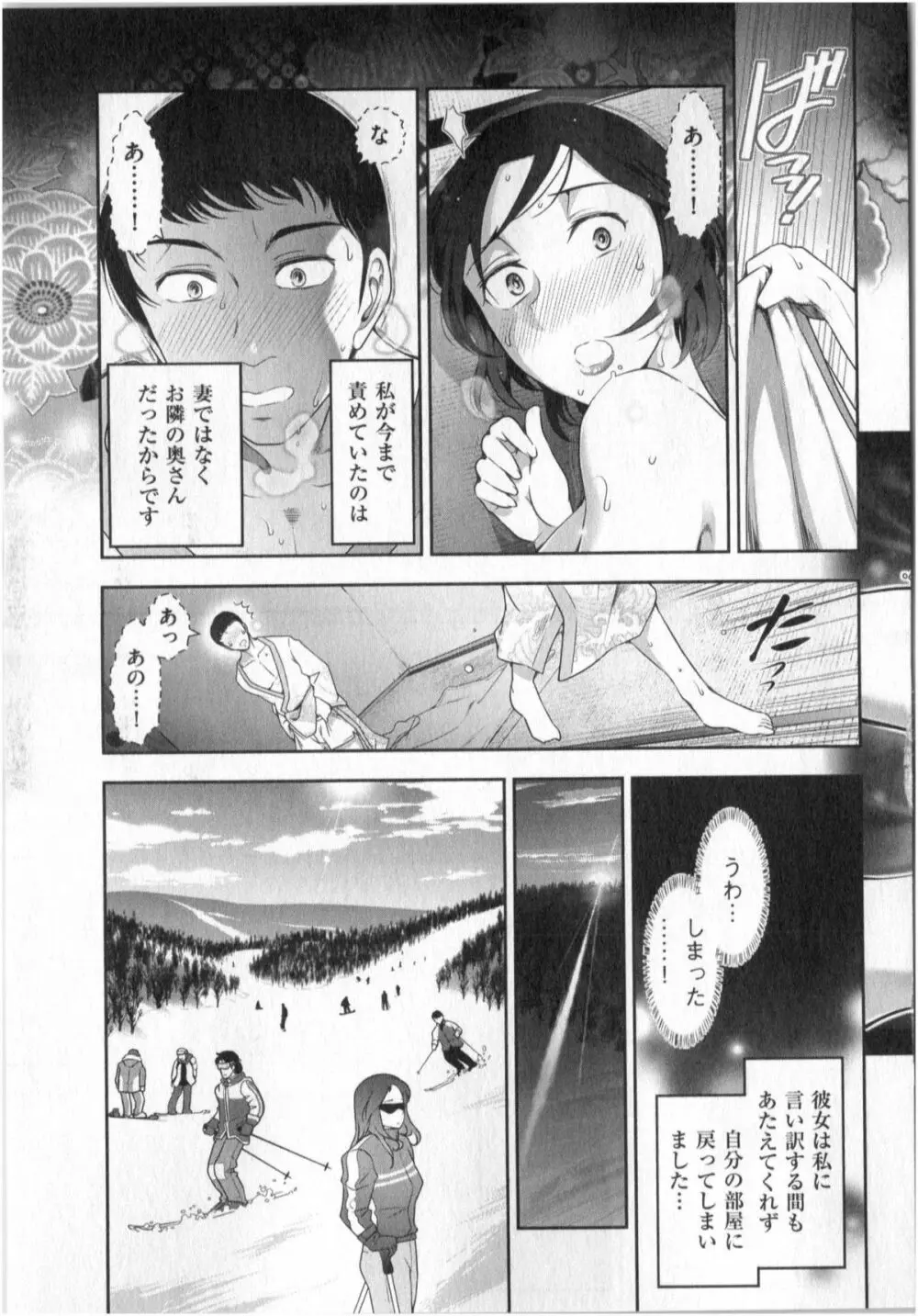 世にもHな都市伝説 第01巻 Page.111